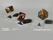 Объявлены победители Международного Фестиваля White Square 2026!
